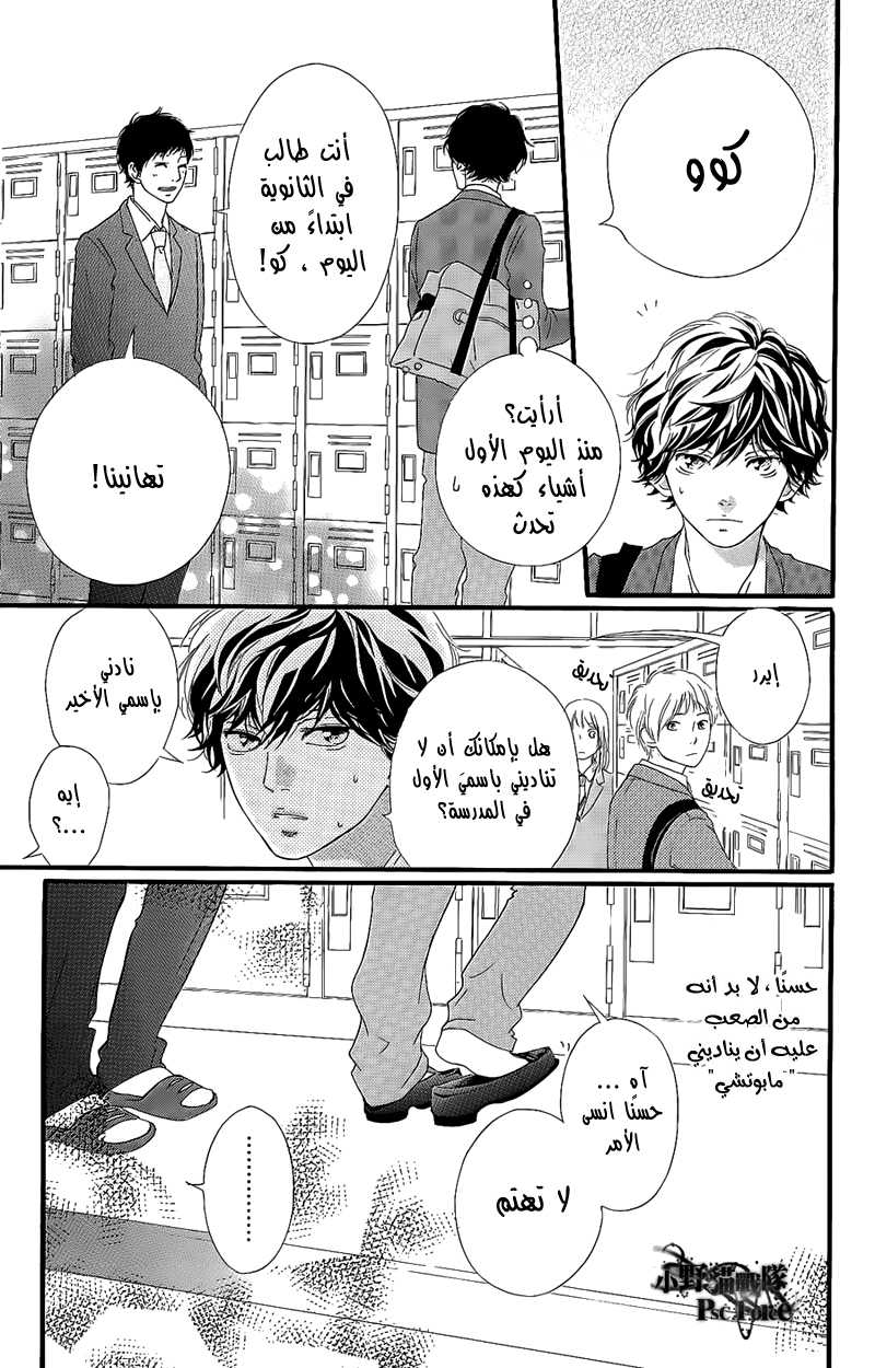 Ao Haru Ride: Chapter 49.4 - Page 5