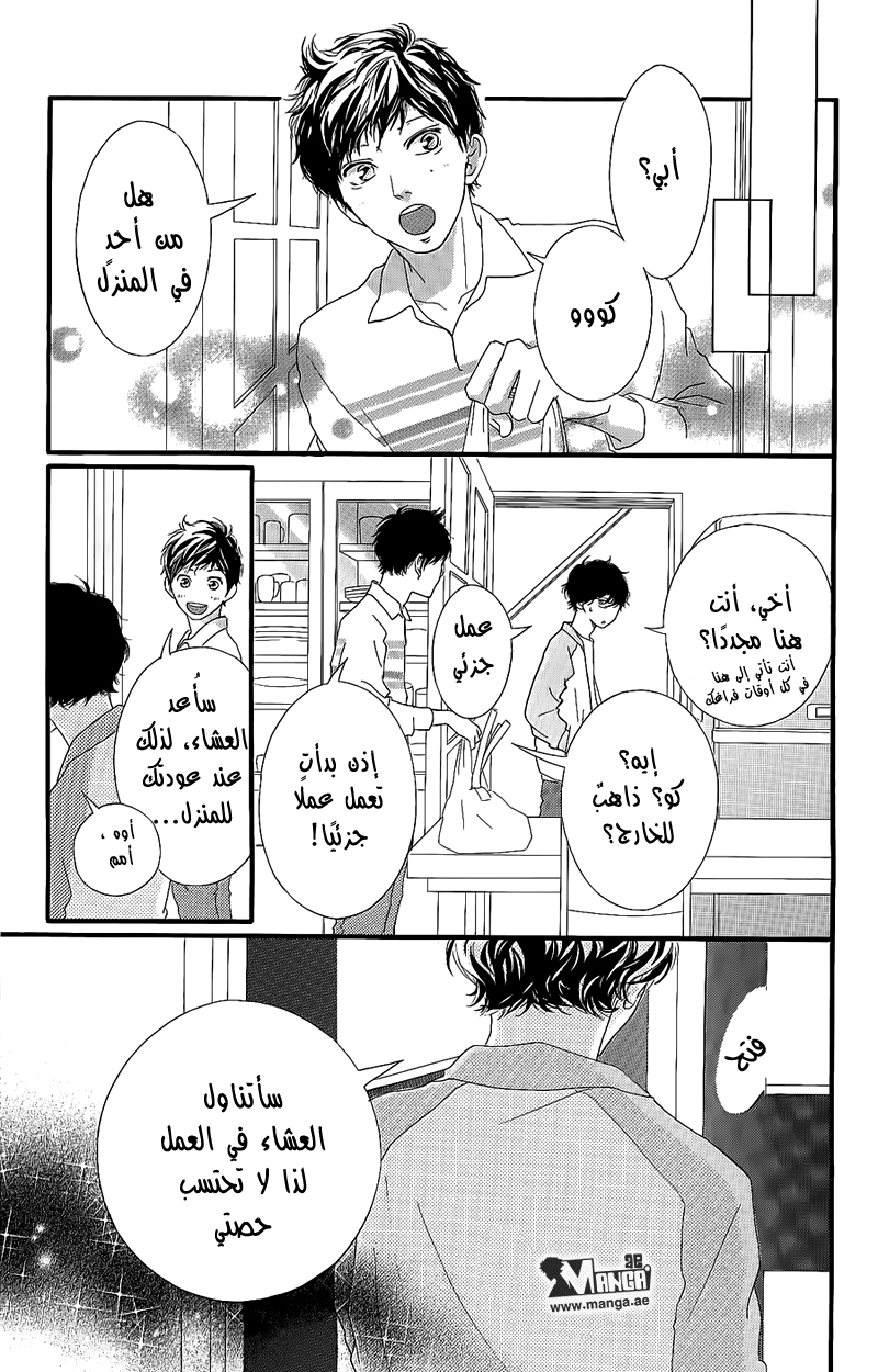 Ao Haru Ride: Chapter 49.4 - Page 7