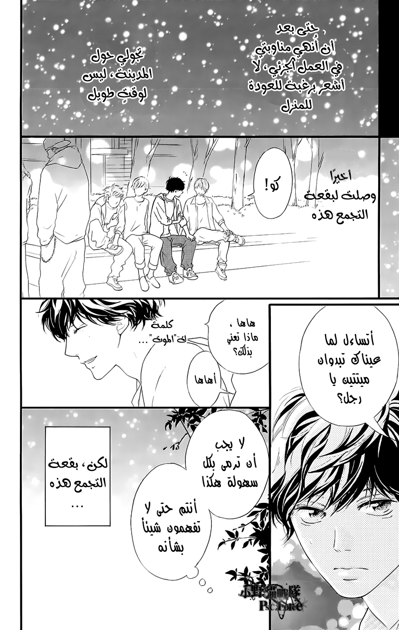 Ao Haru Ride: Chapter 49.4 - Page 8