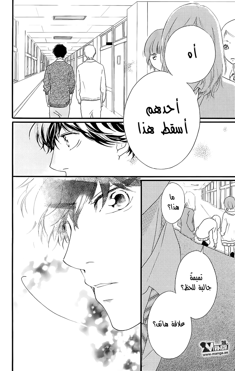 Ao Haru Ride: Chapter 49.4 - Page 10