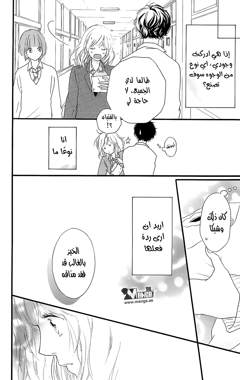 Ao Haru Ride: Chapter 49.4 - Page 14