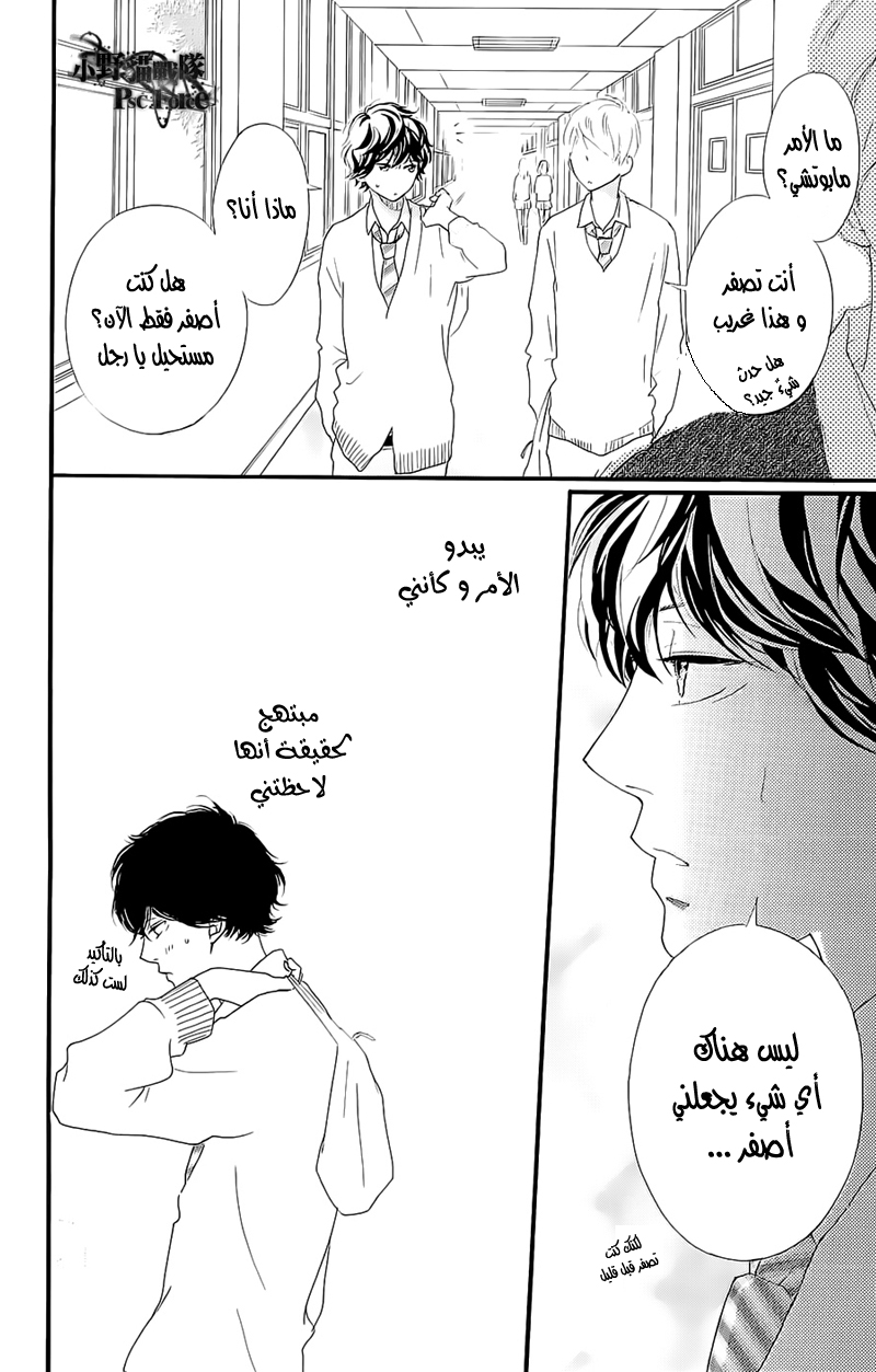 Ao Haru Ride: Chapter 49.4 - Page 16