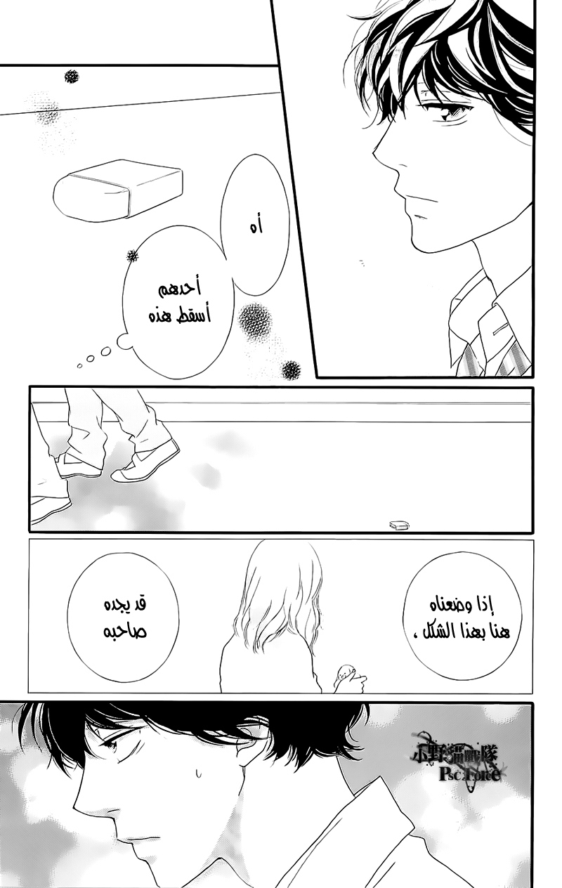 Ao Haru Ride: Chapter 49.4 - Page 17