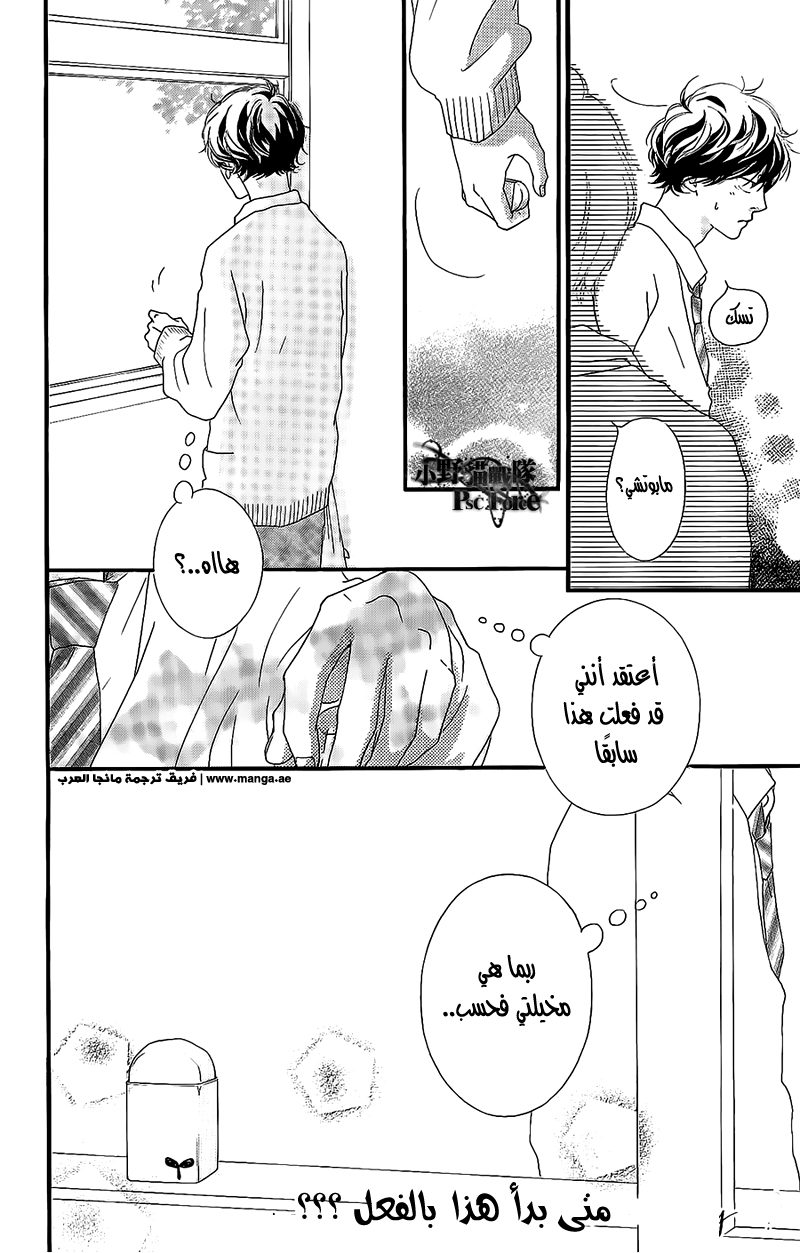 Ao Haru Ride: Chapter 49.4 - Page 18