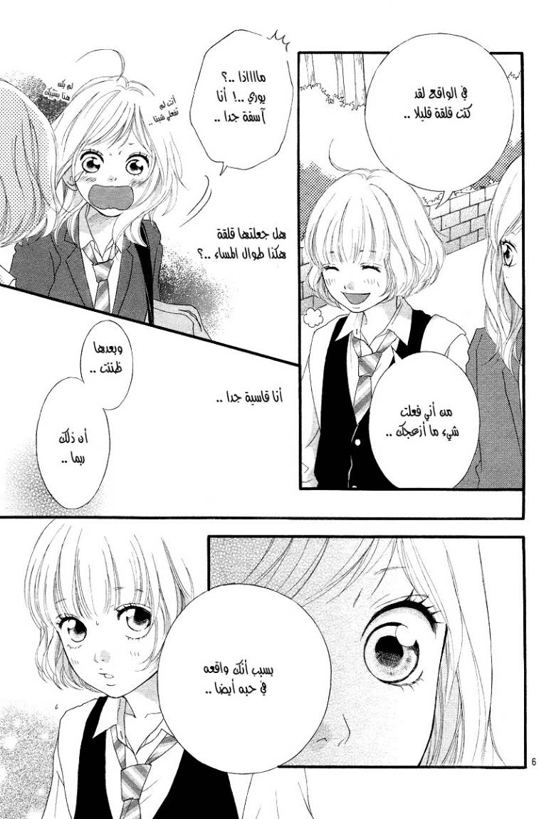 Ao Haru Ride: Chapter 8 - Page 6