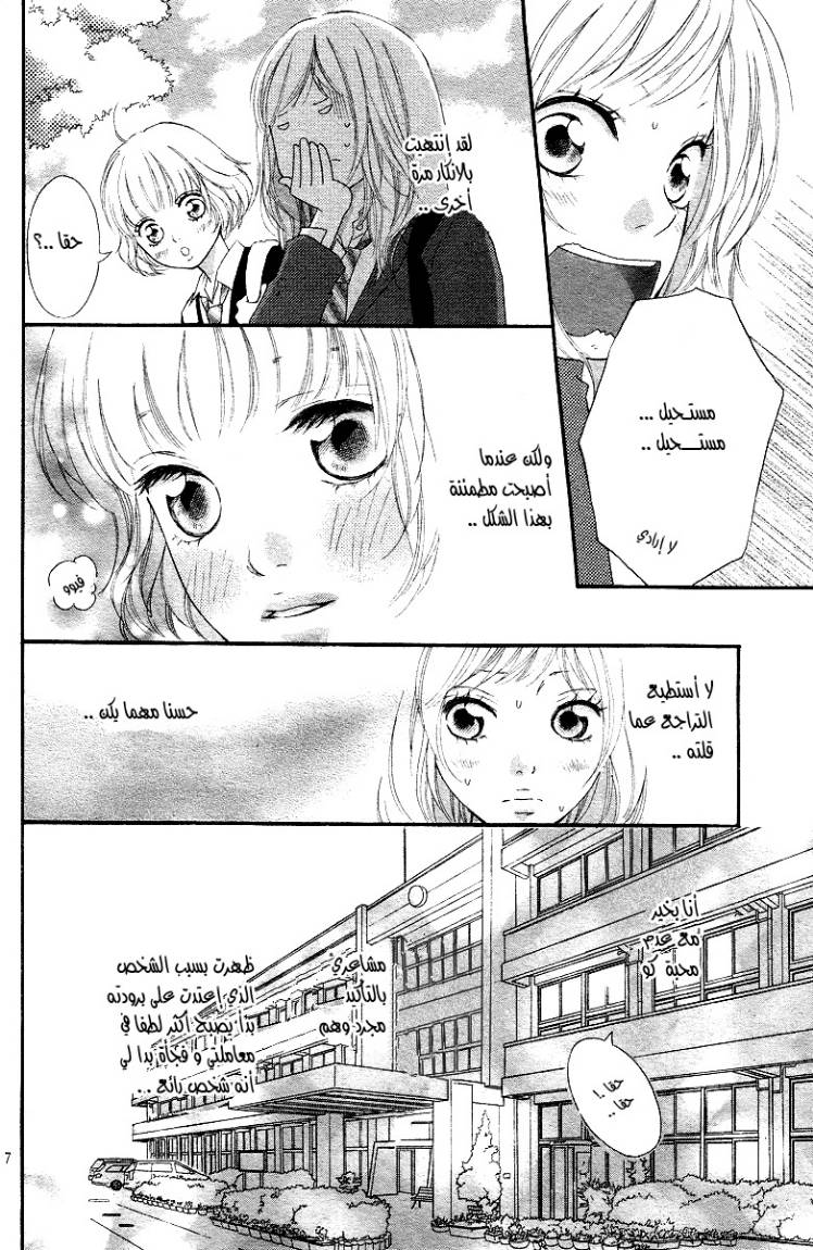 Ao Haru Ride: Chapter 8 - Page 7