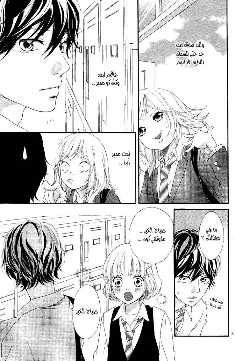 Ao Haru Ride: Chapter 8 - Page 8