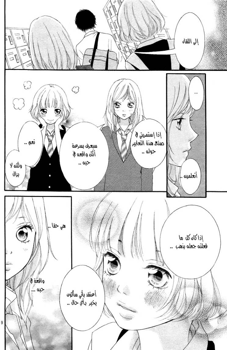 Ao Haru Ride: Chapter 8 - Page 9