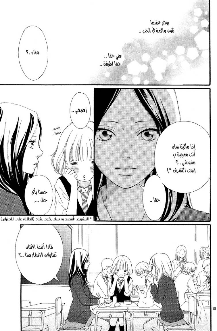 Ao Haru Ride: Chapter 8 - Page 10