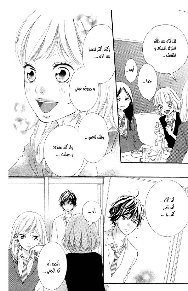 Ao Haru Ride: Chapter 8 - Page 12