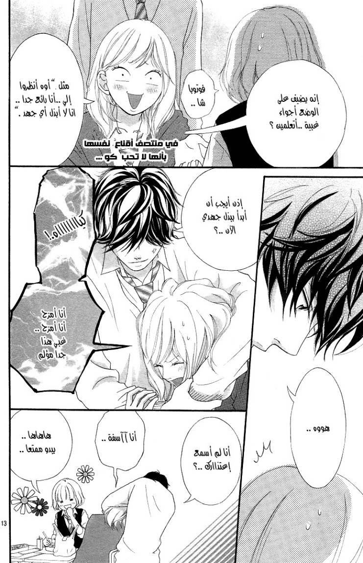 Ao Haru Ride: Chapter 8 - Page 13