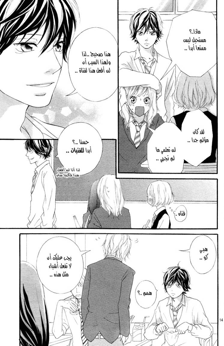 Ao Haru Ride: Chapter 8 - Page 14