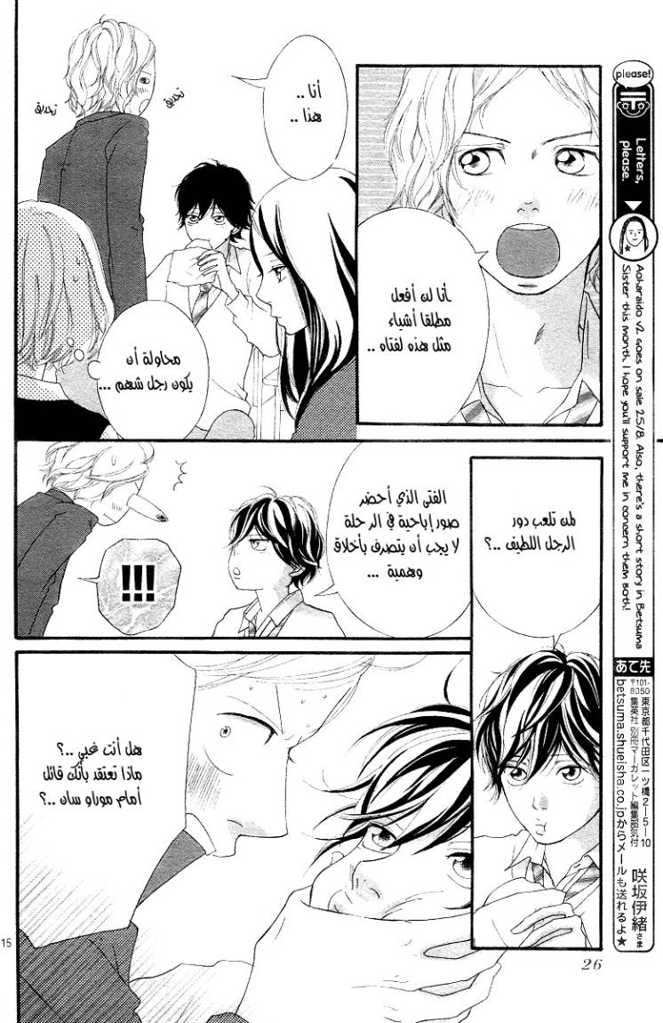 Ao Haru Ride: Chapter 8 - Page 15