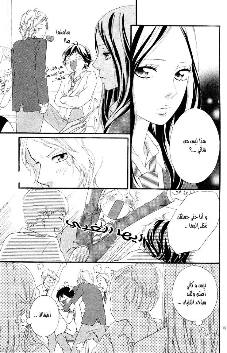 Ao Haru Ride: Chapter 8 - Page 16