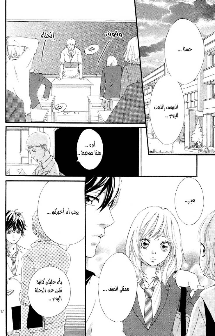 Ao Haru Ride: Chapter 8 - Page 17