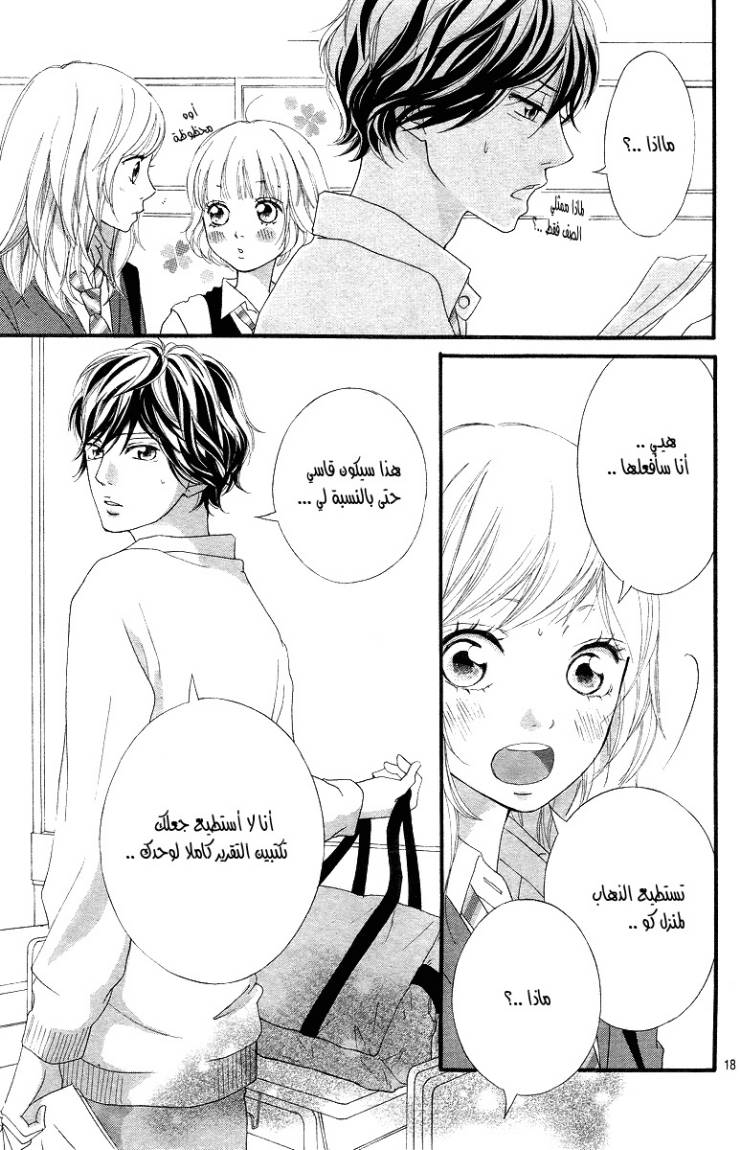 Ao Haru Ride: Chapter 8 - Page 18