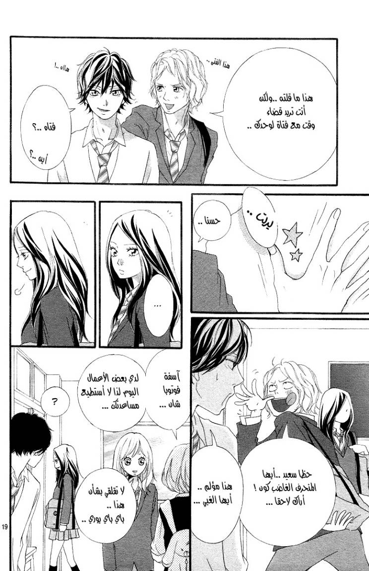 Ao Haru Ride: Chapter 8 - Page 19