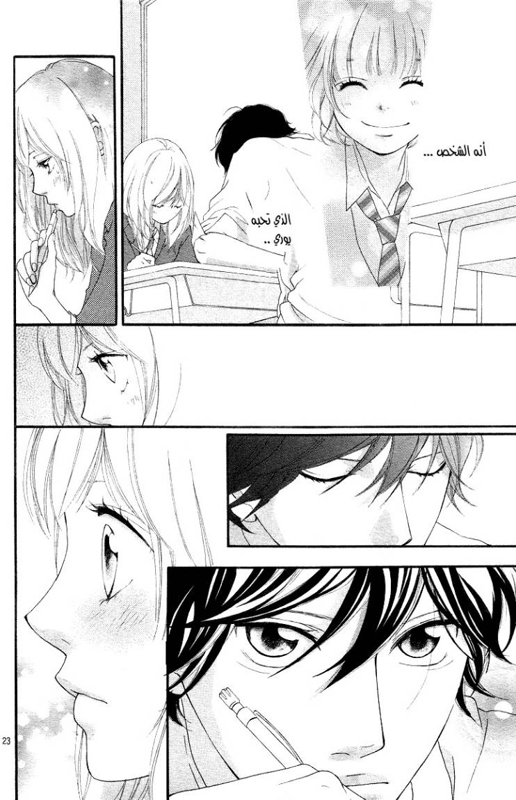 Ao Haru Ride: Chapter 8 - Page 23