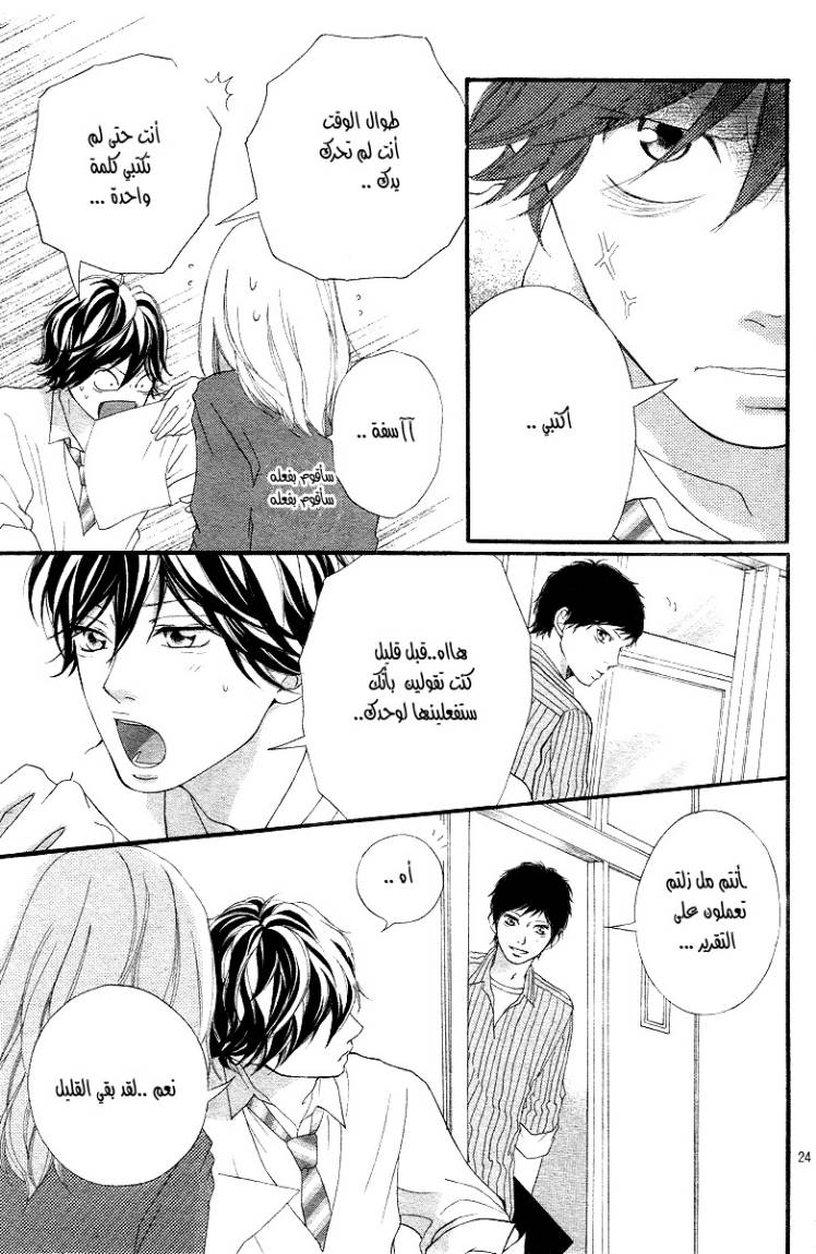 Ao Haru Ride: Chapter 8 - Page 24