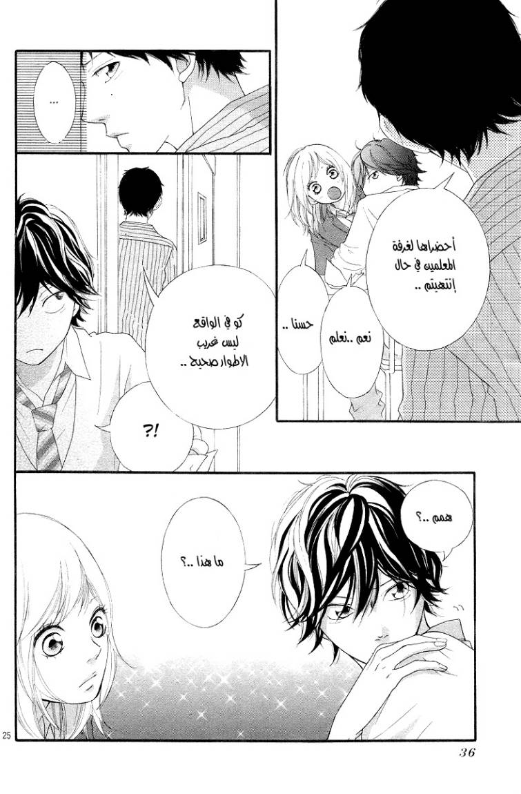 Ao Haru Ride: Chapter 8 - Page 25