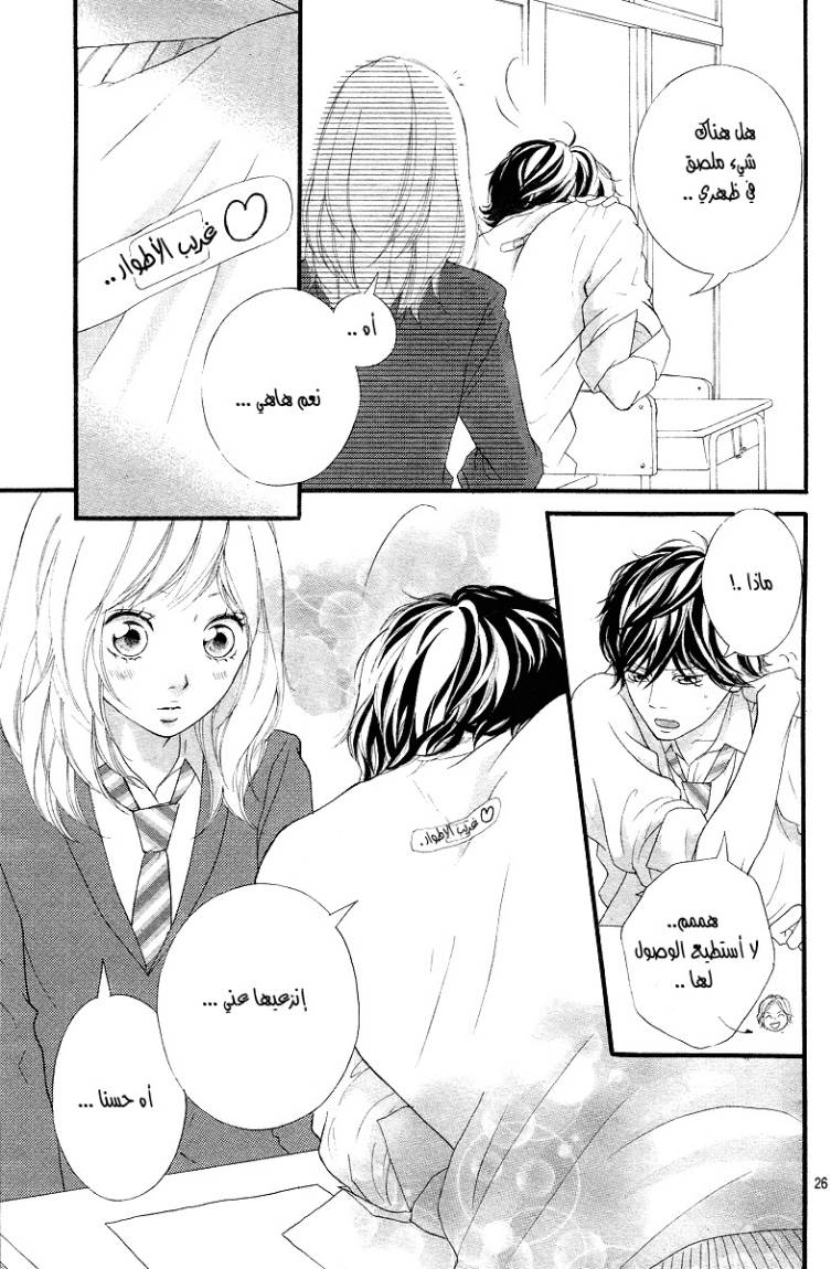 Ao Haru Ride: Chapter 8 - Page 26