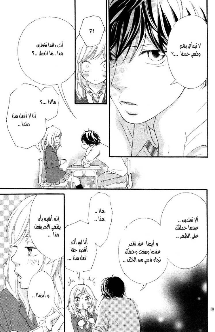 Ao Haru Ride: Chapter 8 - Page 28