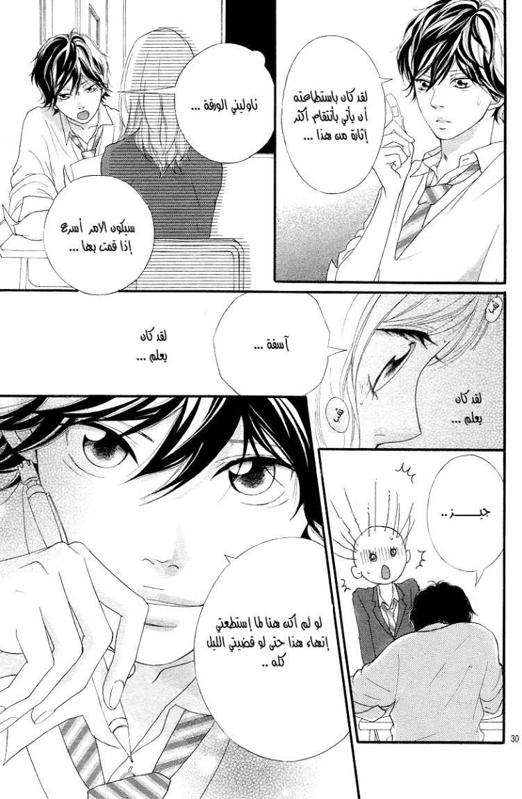 Ao Haru Ride: Chapter 8 - Page 30