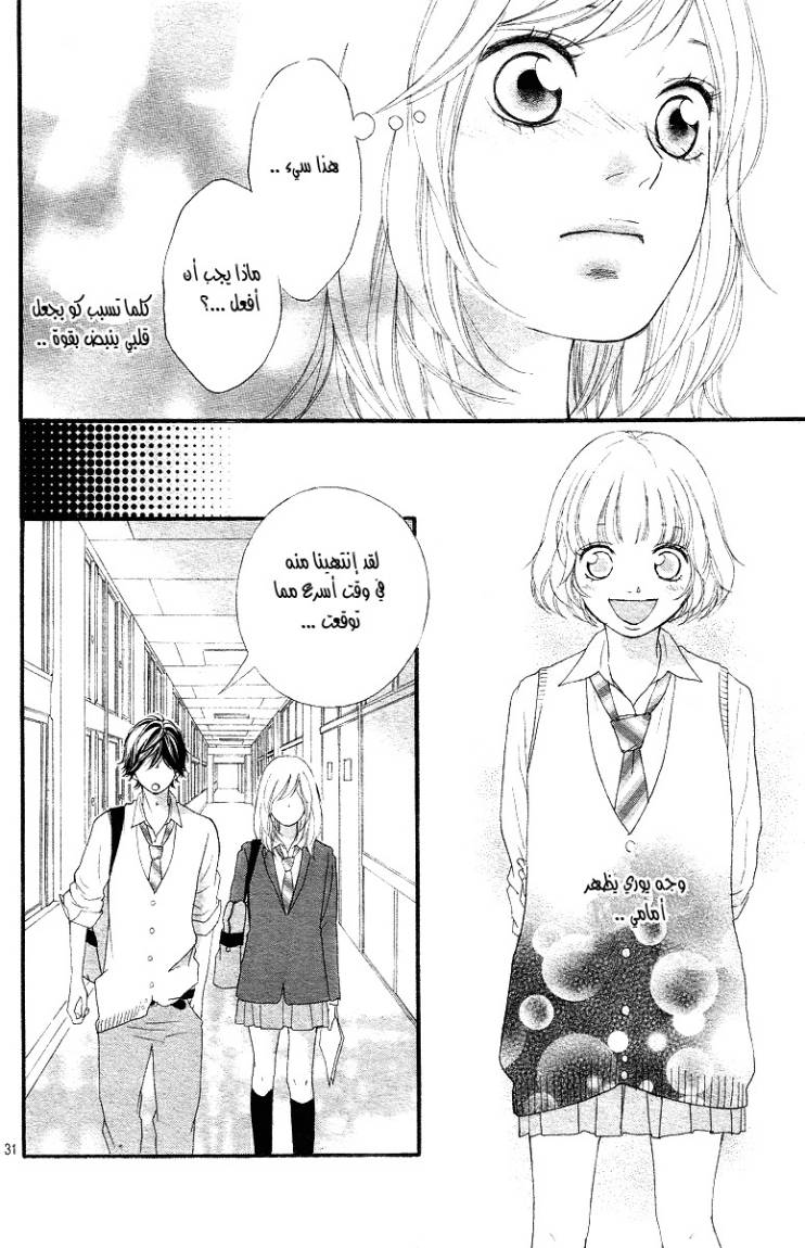Ao Haru Ride: Chapter 8 - Page 31