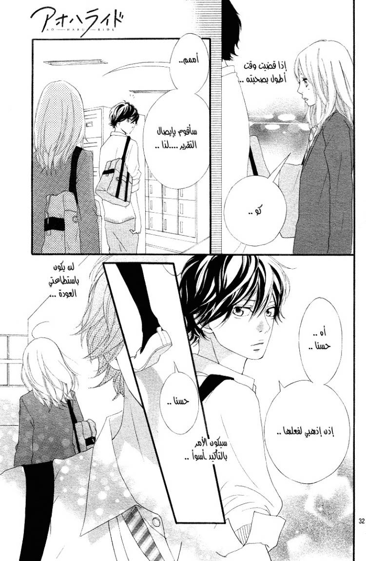 Ao Haru Ride: Chapter 8 - Page 32