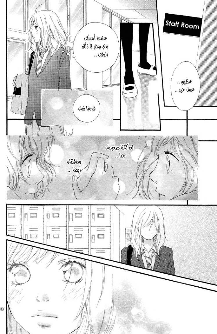 Ao Haru Ride: Chapter 8 - Page 33