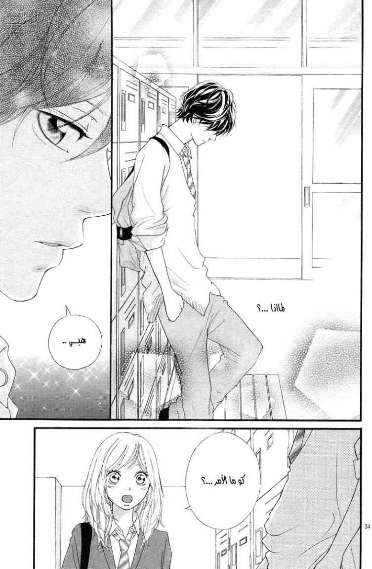 Ao Haru Ride: Chapter 8 - Page 34