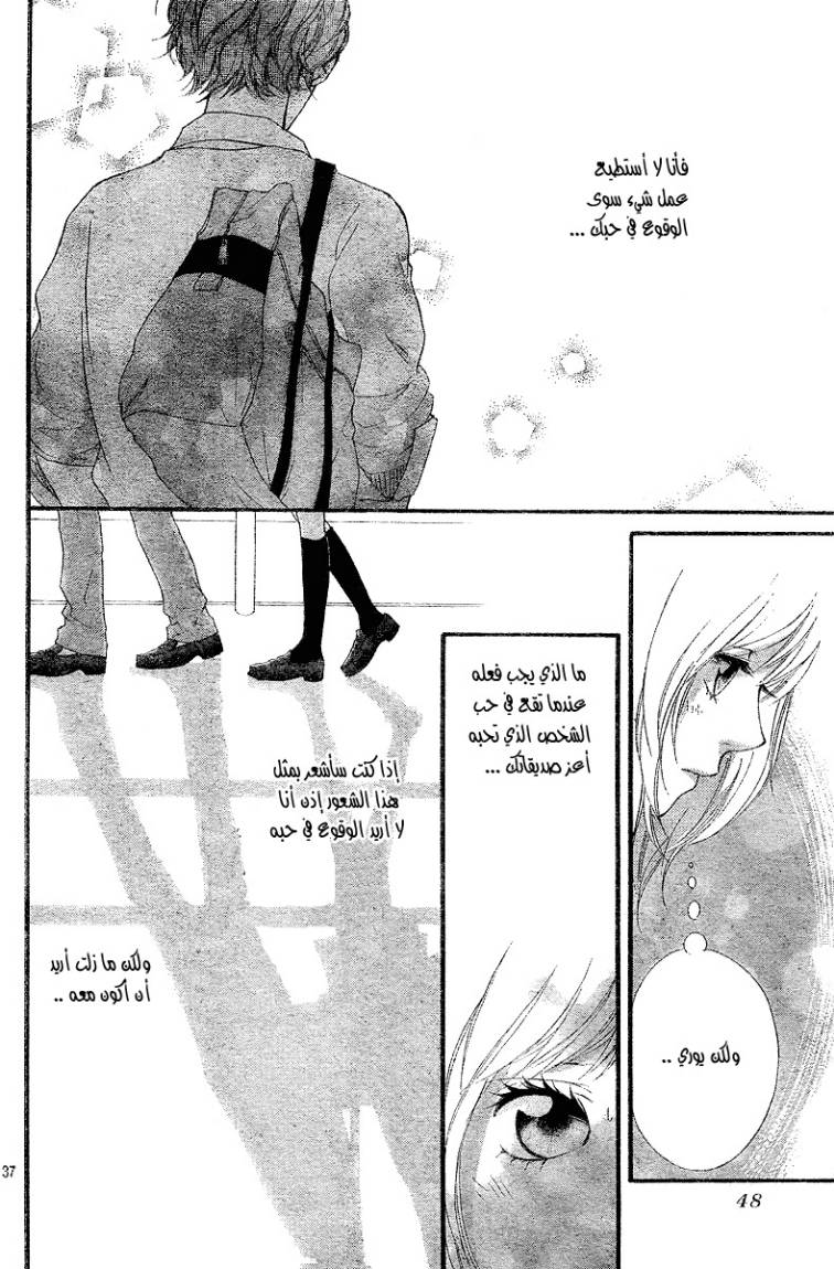 Ao Haru Ride: Chapter 8 - Page 37