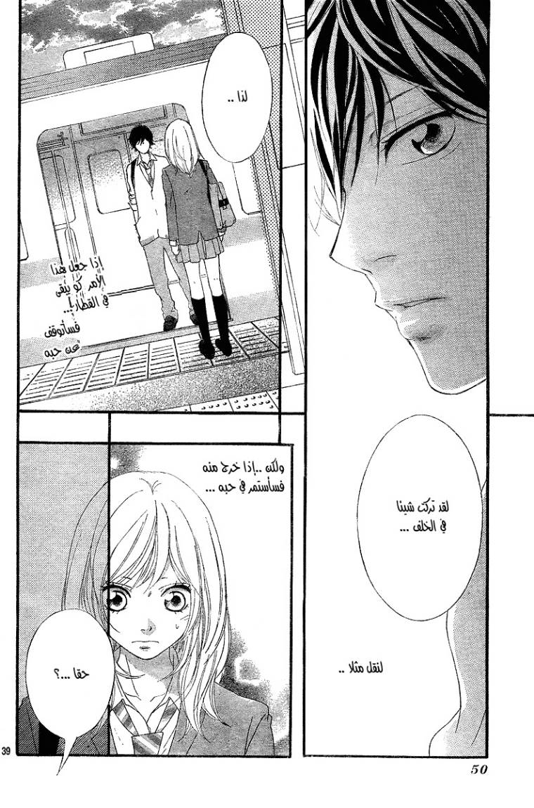 Ao Haru Ride: Chapter 8 - Page 39