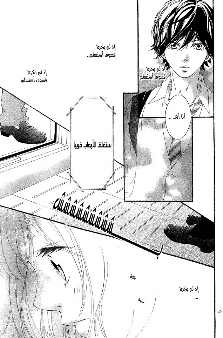 Ao Haru Ride: Chapter 8 - Page 40