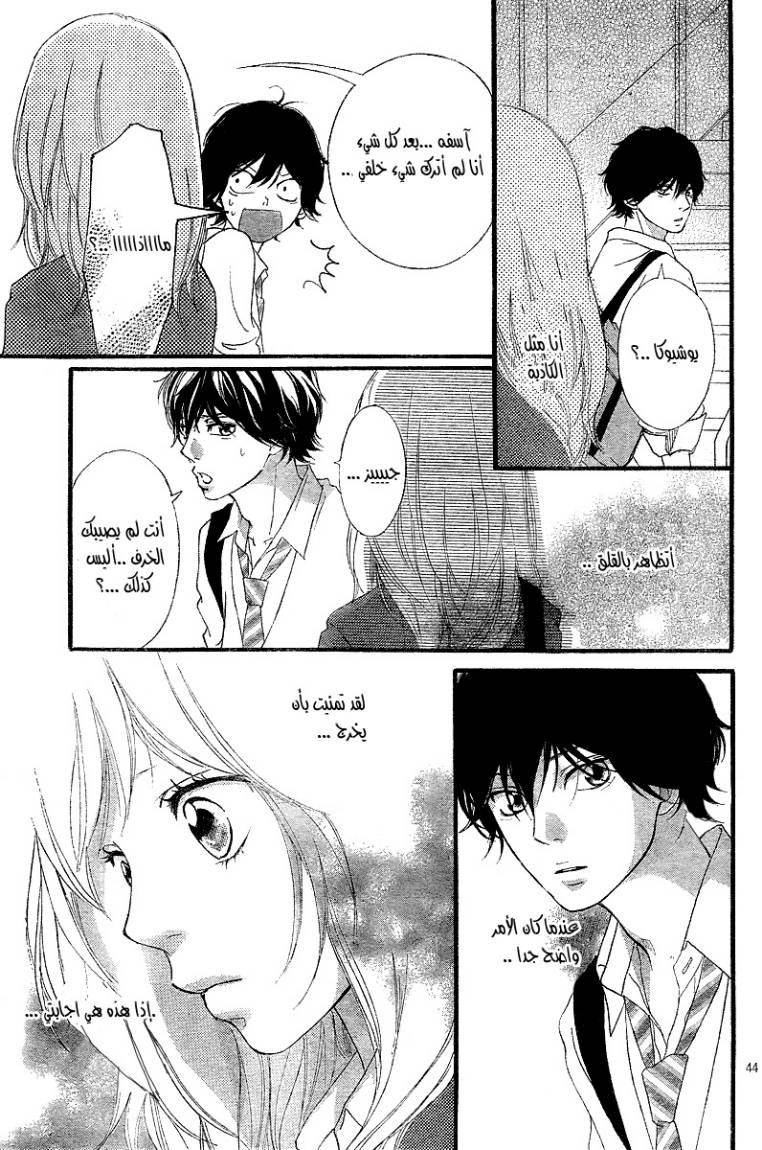 Ao Haru Ride: Chapter 8 - Page 44