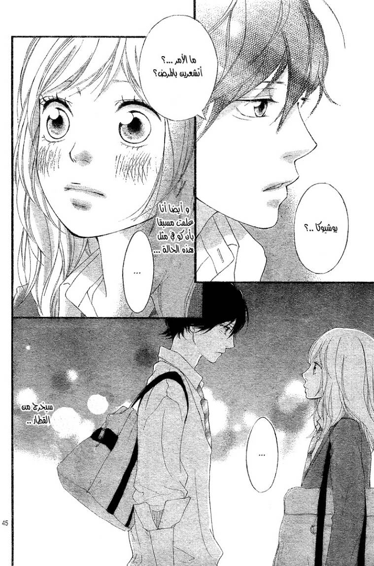 Ao Haru Ride: Chapter 8 - Page 45