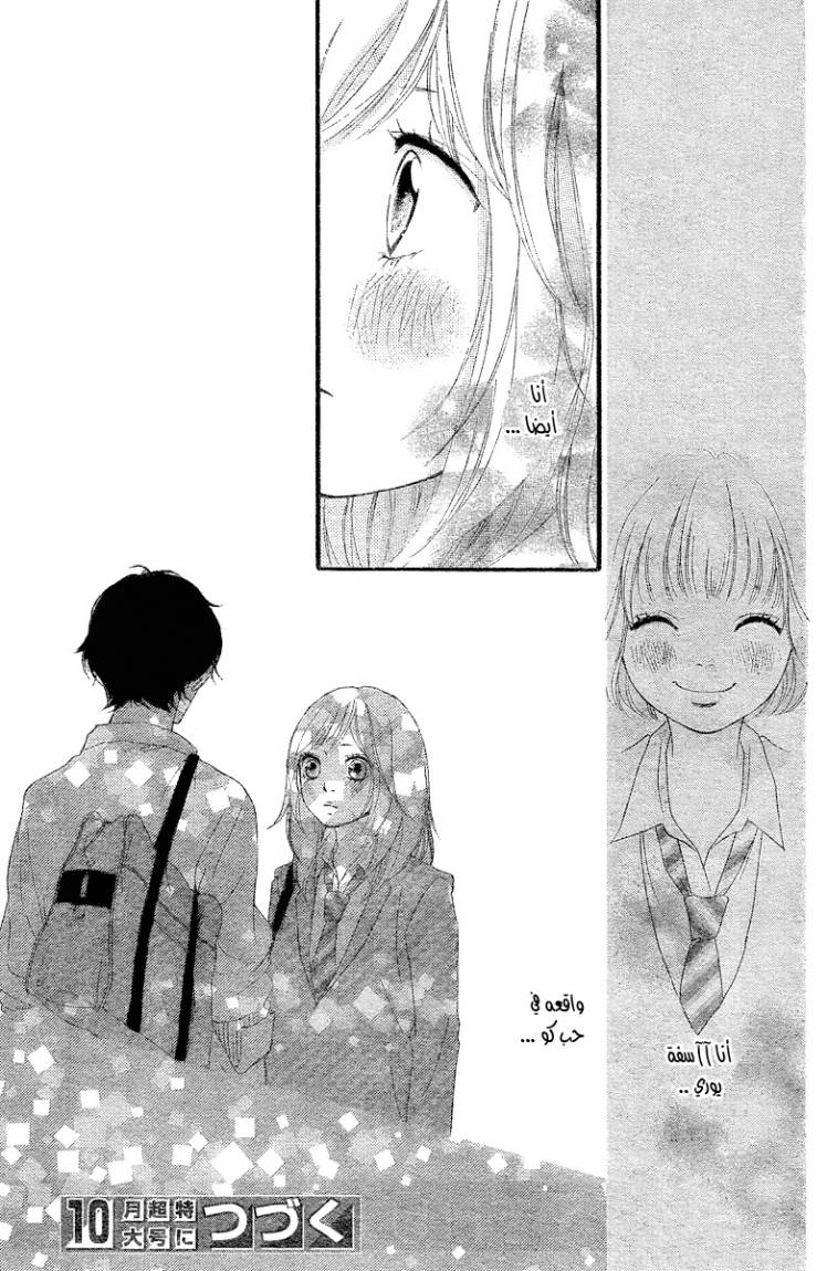 Ao Haru Ride: Chapter 8 - Page 46