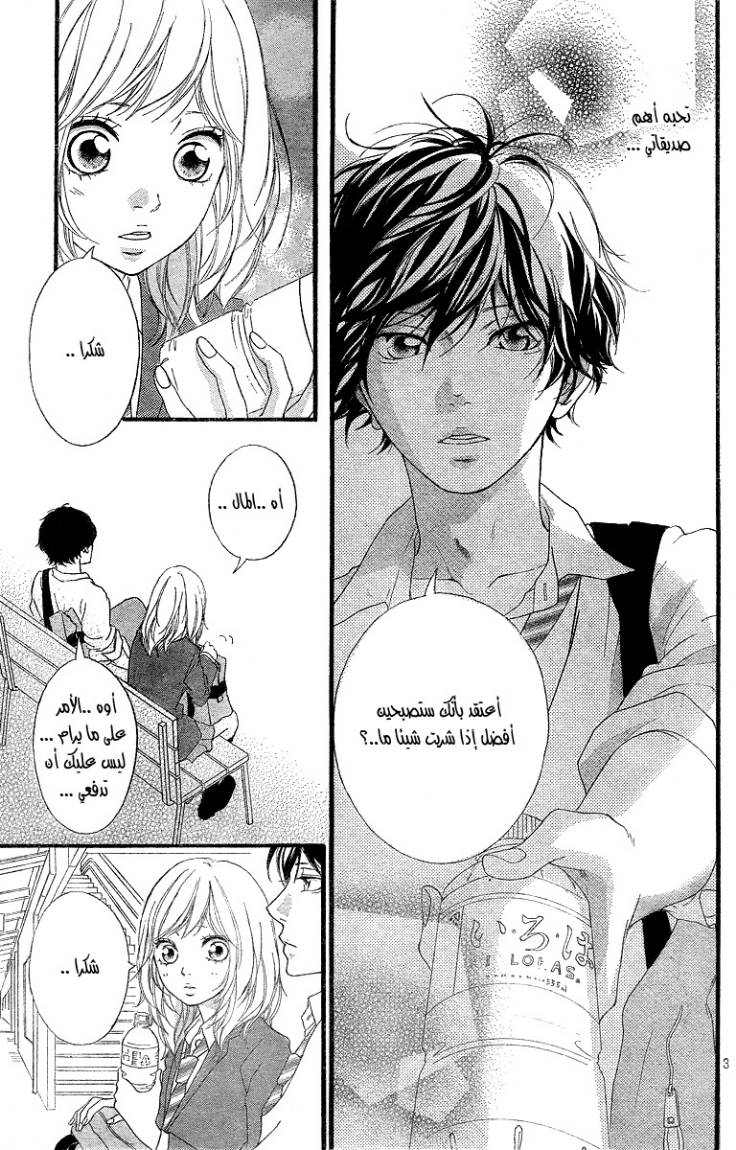 Ao Haru Ride: Chapter 9 - Page 4