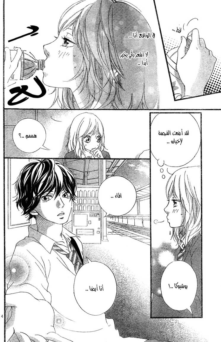 Ao Haru Ride: Chapter 9 - Page 5