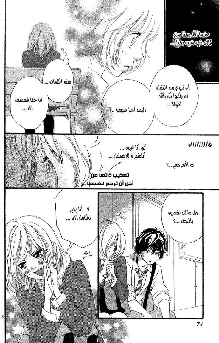 Ao Haru Ride: Chapter 9 - Page 9