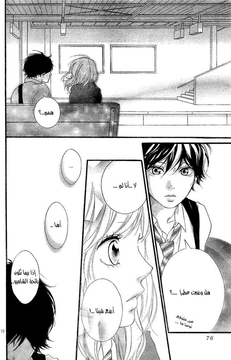 Ao Haru Ride: Chapter 9 - Page 11
