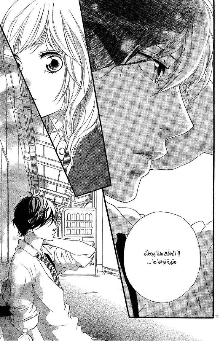 Ao Haru Ride: Chapter 9 - Page 12