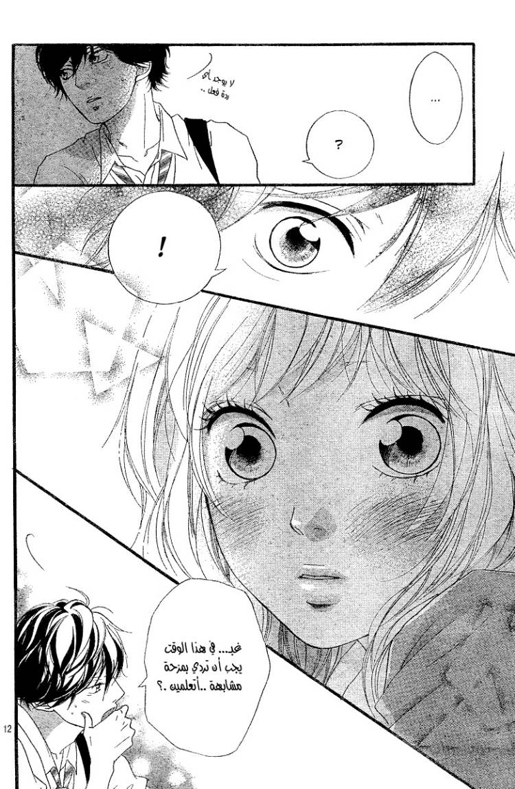 Ao Haru Ride: Chapter 9 - Page 13