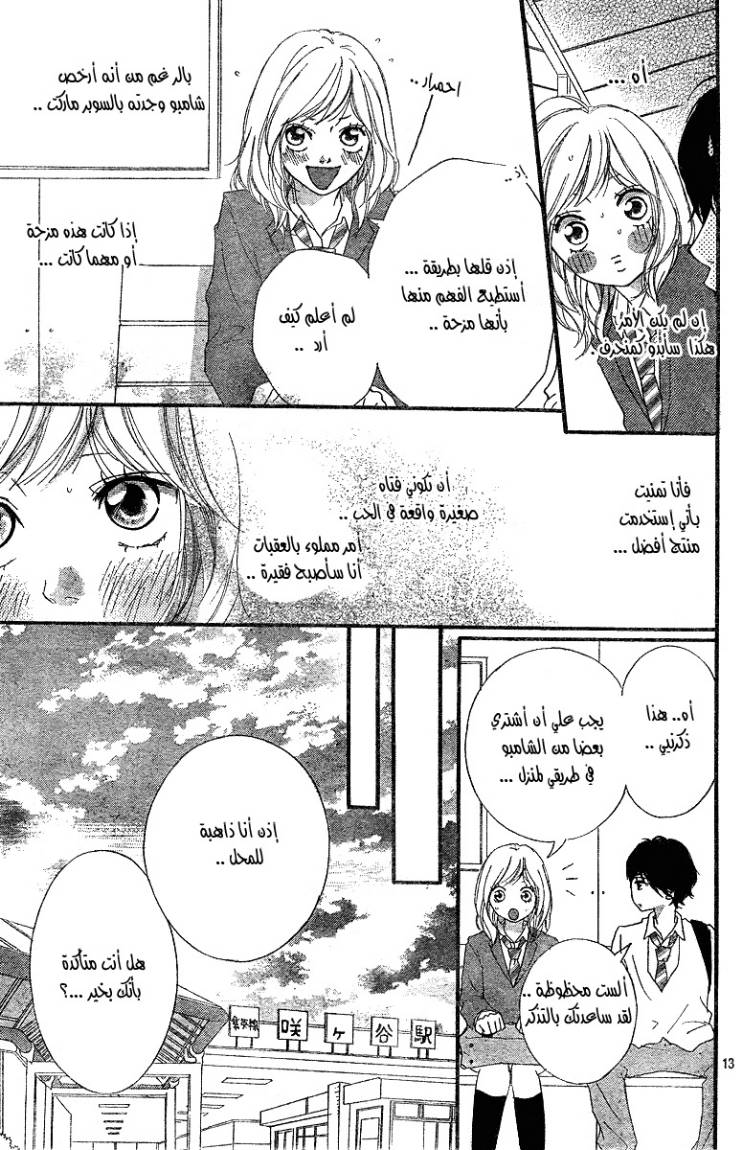 Ao Haru Ride: Chapter 9 - Page 14