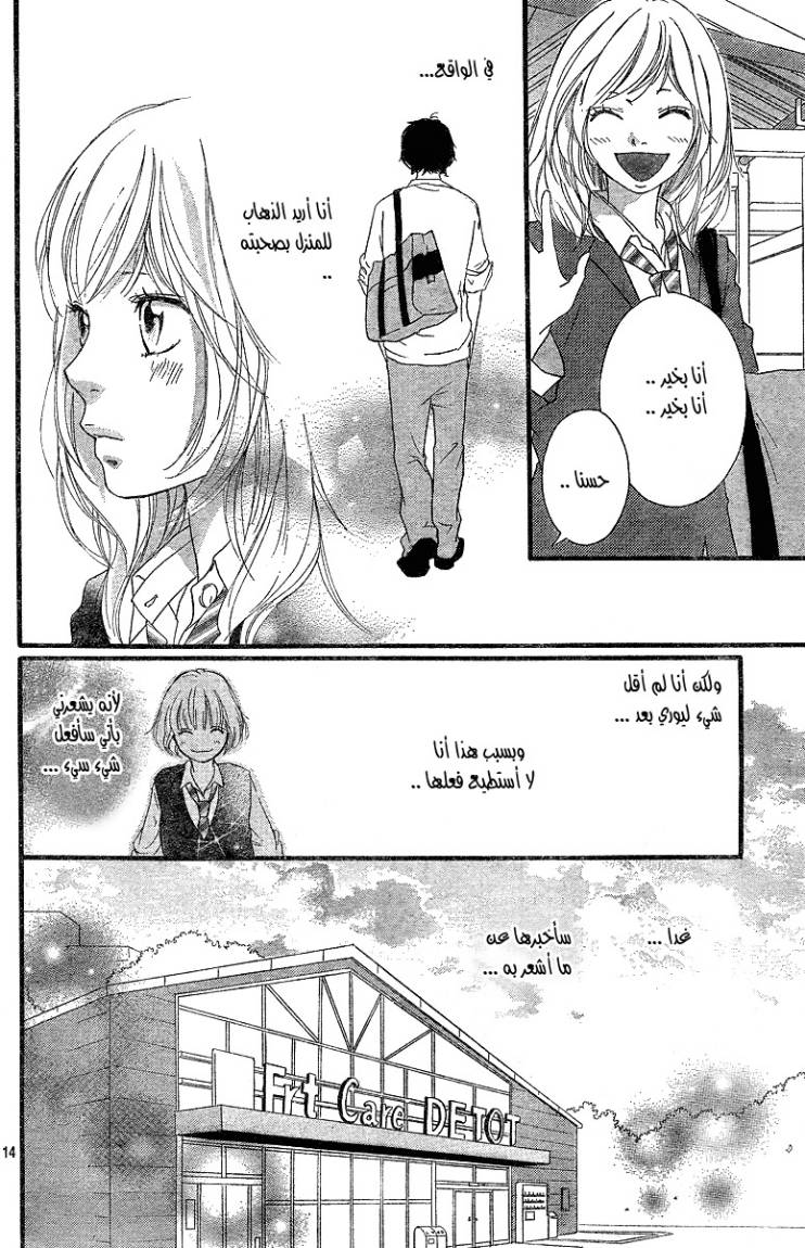 Ao Haru Ride: Chapter 9 - Page 15