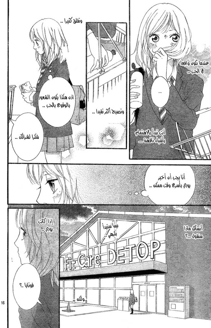 Ao Haru Ride: Chapter 9 - Page 17