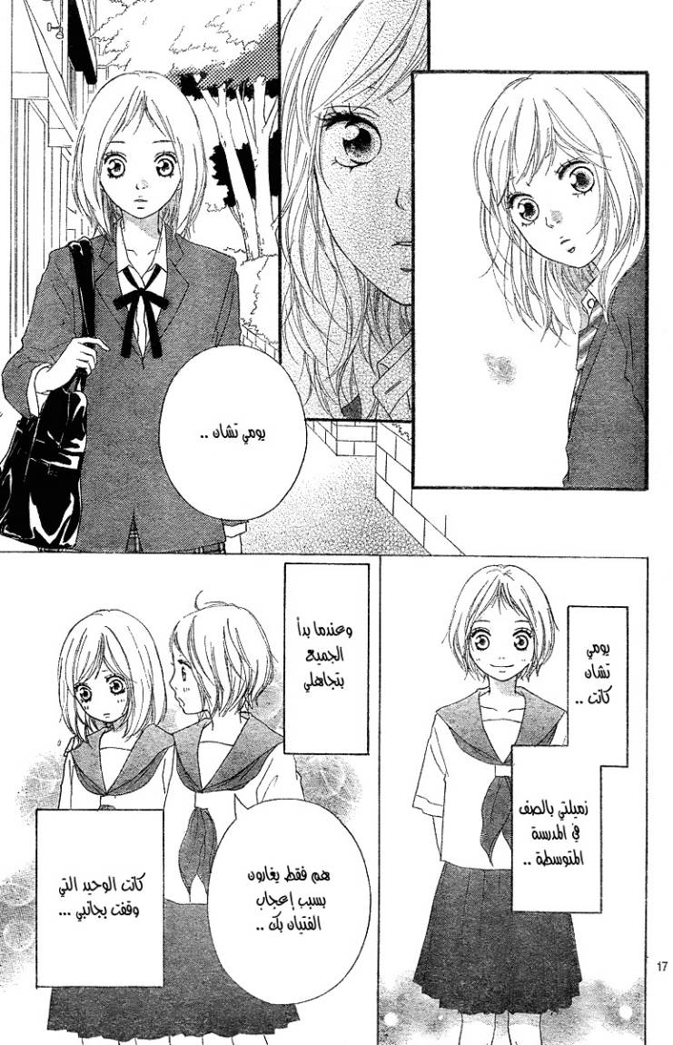 Ao Haru Ride: Chapter 9 - Page 18