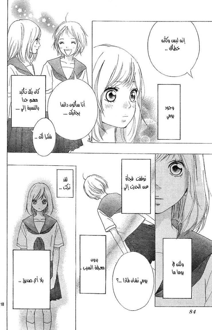 Ao Haru Ride: Chapter 9 - Page 19