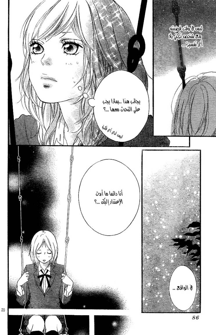 Ao Haru Ride: Chapter 9 - Page 21