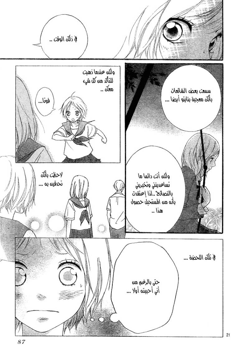 Ao Haru Ride: Chapter 9 - Page 22